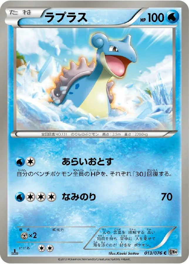 Japanese Megalo Cannon [1st-Edition] Lapras [1st-Edition] Pokémon card